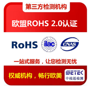 歐盟ROHS檢測核心要求有哪些？什么是ROHS檢測核心要求？.png