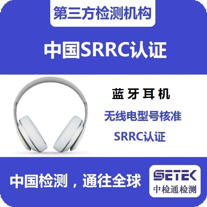 什么情況下可以申請SRRC認證變更.jpg