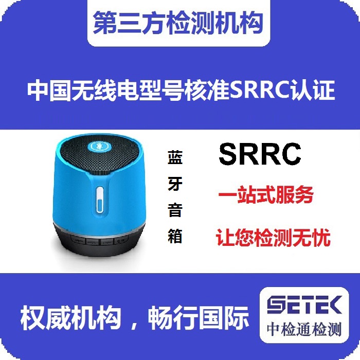 SRRC認證變更需要準備哪些資料.jpg