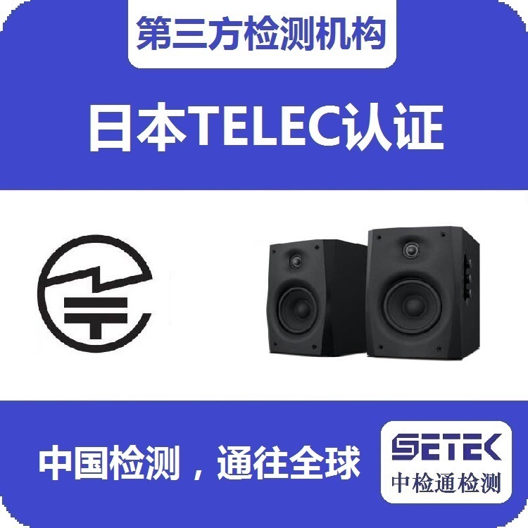 TELEC認證 主圖8.jpg