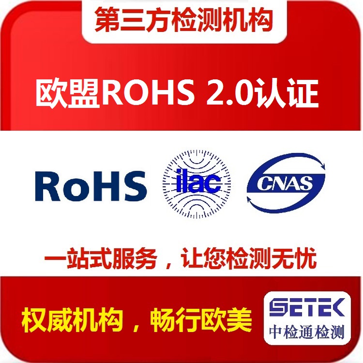 ROHS檢測(cè) 多少錢.jpg